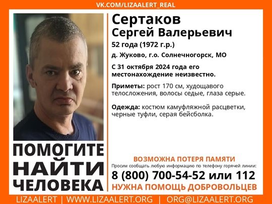 Внимание! Помогите найти человека! nПропал #Сертаков Сергей Валерьевич, 52 года, д