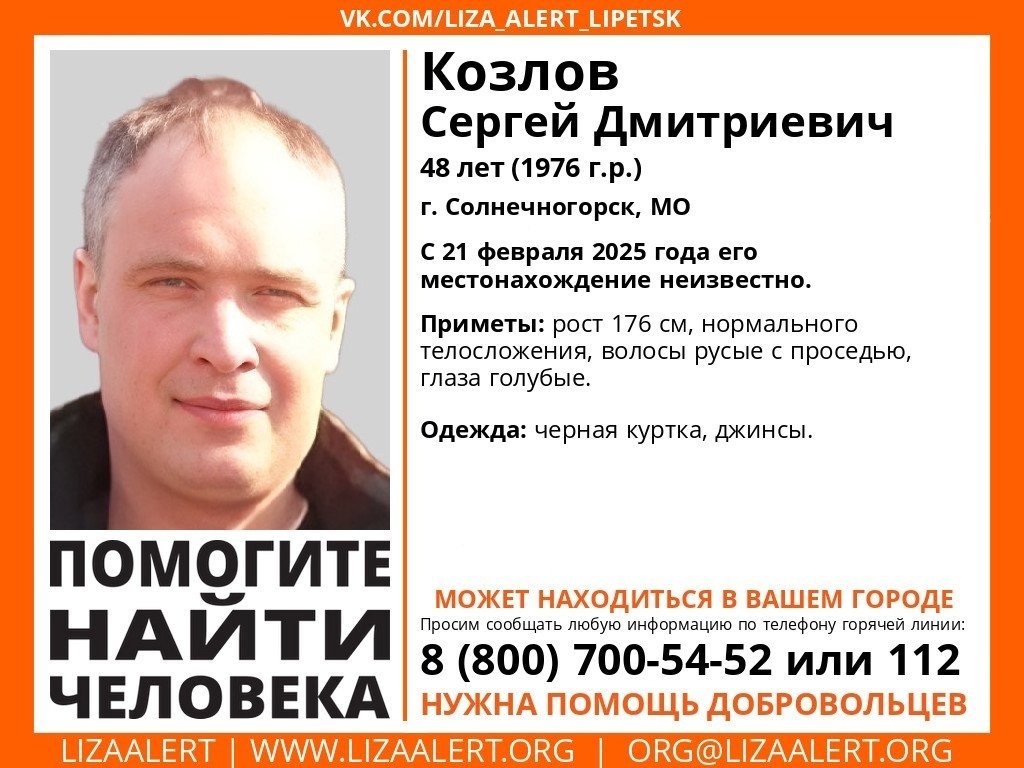 Внимание! Помогите найти человека!nПропал #Козлов Сергей Дмитриевич, 48 лет,nг